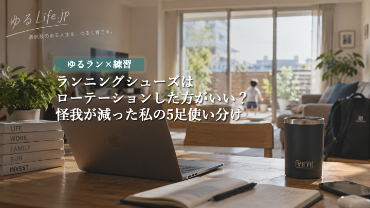 ランニングシューズ5足の使い分け