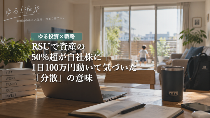 個別株投資で学んだこと