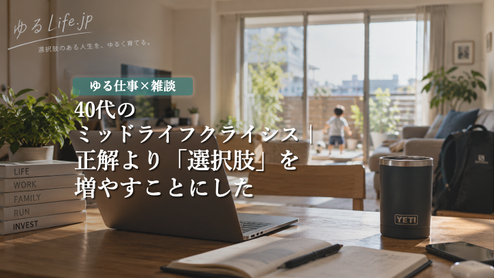 40代のミッドライフクライシスと働き方