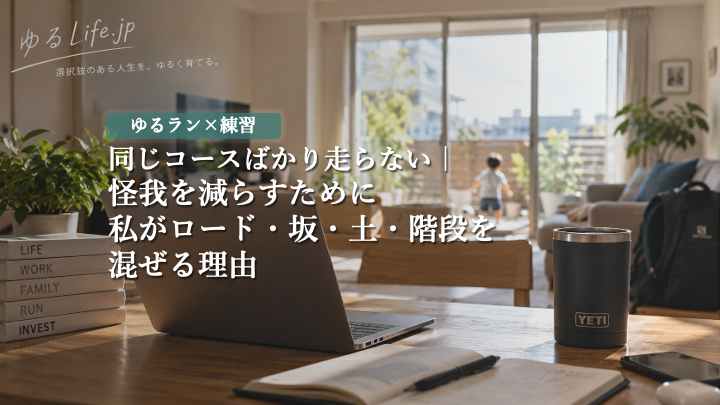 公園トレイルのコースづくり