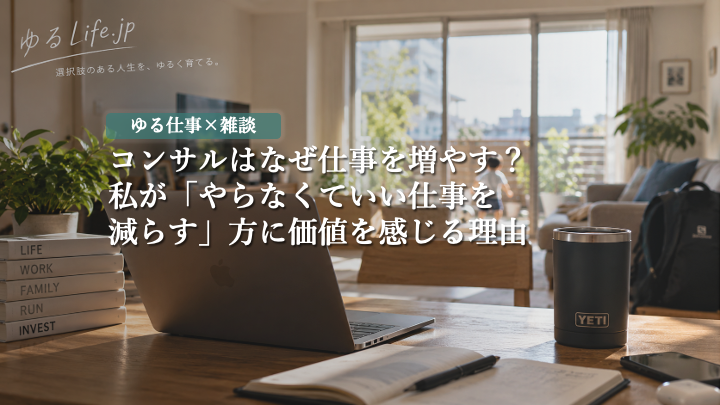 コンサルの仕事を増やす考え方
